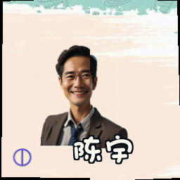 陈宇